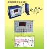液压机多功能模具安全感知器/质量好光电保护器生产厂家/东莞市
